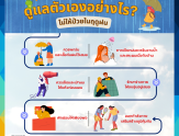 การเตรียมตัวก่อนเข้ารับการตรวจสุขภาพ