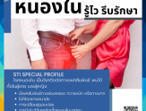 การเตรียมตัวก่อนเข้ารับการตรวจสุขภาพ