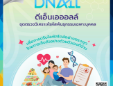 การเตรียมตัวก่อนเข้ารับการตรวจสุขภาพ