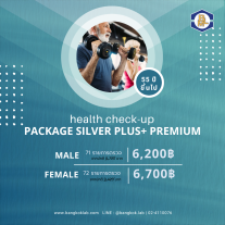 โปรแกรมตรวจสุขภาพ วัย 55 ปี ขึ้นไป