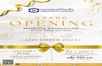 GRAND OPENING  ‼️‼️ สาขาเมืองทองธานี 