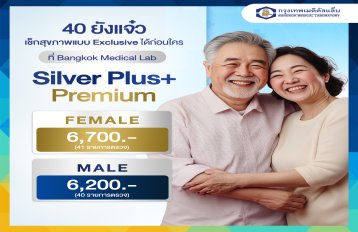 โปรแกรมตรวจสุขภาพ Silver Plus+ Premium วัย 40+